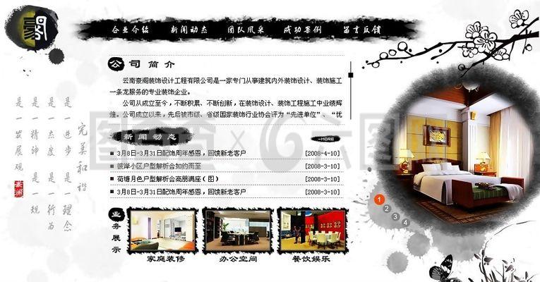 裝飾設(shè)計(jì)工程公司網(wǎng)頁(yè)模板